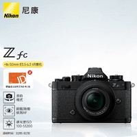 Nikon 尼康 Z fc 微单数码相机  黑色套机  (Zfc)微单套机