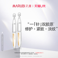 MARUBI 丸美 重组胶原蛋白次抛精华液1.5ml×2