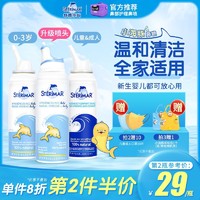 STERIMAR 舒德尔玛 法国小海豚婴儿洗鼻器生理海盐水鼻塞喷雾剂50ml（0-3岁）