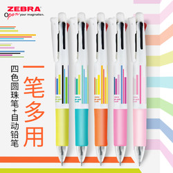 ZEBRA 斑马牌 圆珠笔 B4SA1条纹学生用按压式多功能0.7四色圆珠笔+0.5自动铅笔 手账可爱少女心多色笔