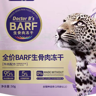 Myfoodie 麦富迪 BARF生骨肉系列 猫零食 牛肉冻干