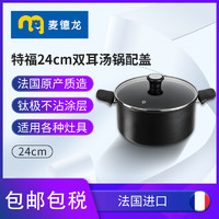 Tefal 特福 C63346 汤锅(24cm、铝合金、黑色)