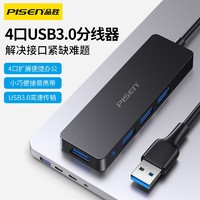 PISEN 品胜 USB扩展器3.0电脑配件2高速一拖四头集线分线器多接口转换器