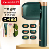 JOVS 二代多功能嫩肤脱毛仪激光冰点家用女士专用神器 兰博联名6头旗舰版