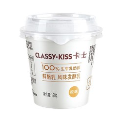 CLASSY·KISS 卡士 酸奶原味鲜酪乳120g*12杯