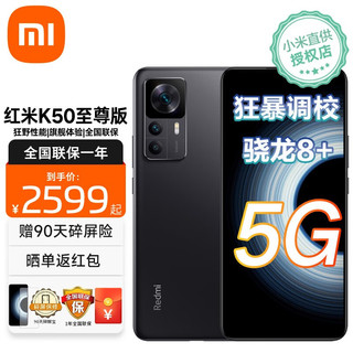 MI 小米 红米K50至尊版 Ultra 5G Redmi 新品旗舰智能手机 雅黑 8+128GB