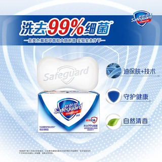 Safeguard 舒肤佳 香皂100g*3块(纯白+柠檬+薰衣草) 洗去99.9%细菌 新老包装随机