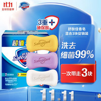 Safeguard 舒肤佳 香皂100g*3块(纯白+柠檬+薰衣草) 洗去99.9%细菌 新老包装随机