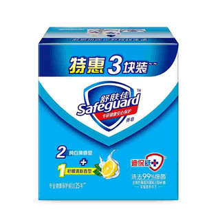 88VIP：Safeguard 舒肤佳 香皂沐浴洗脸洗澡肥皂3块家庭装持久留香正品官方品牌