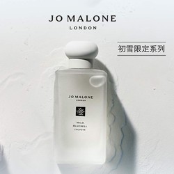 JO MALONE LONDON 祖·玛珑 初雪限定 蓝风铃女士香水 EDC 100ml