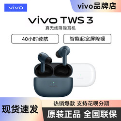 vivo TWS 3真无线降噪耳机蓝牙游戏通话运动无损兼容华为苹果小米
