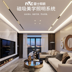 NVC Lighting 雷士照明 LED无边框嵌入式磁吸轨道灯