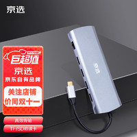 京选 Type-C扩展坞适用于苹果华为小新2MacBook笔记本USB-C转HDMI分线器VGA适用雷电4K转接头十一合一扩展坞