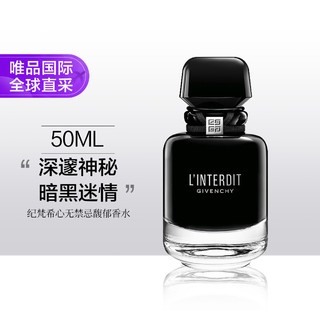 GIVENCHY 纪梵希 心无禁忌馥郁香水50ml