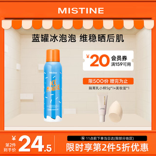 Mistine 蜜丝婷 沁凉晒后舒缓修护慕斯 100ml