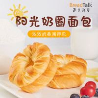面包新语 BreadTalk)阳光奶圈手撕面包480g