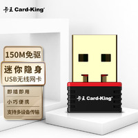 Card-King 卡王 免驱版 USB无线网卡 随身wifi接收器 台式机笔记本通用 智能自动安装驱动