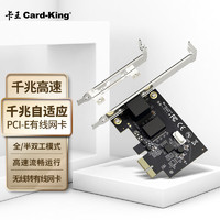 Card-King 卡王 KW-6802 千兆有线PCI-E网卡 内置有线网卡 千兆网口扩展 台式电脑自适应以太网卡