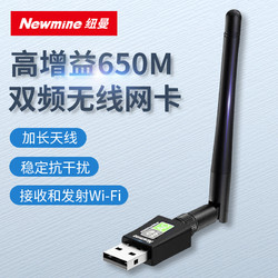 Newmine 纽曼 T650免驱动无线网卡 台 收器发射器高增益无线usb网卡