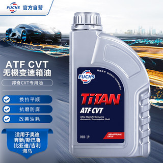 FUCHS 福斯 泰坦全合成自动变速箱油 ATF CVT  1L汽车用品