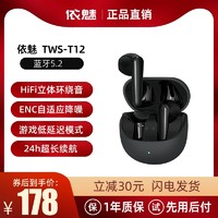 依魅 T12真无线TWS蓝牙耳机