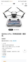 DJI 大疆 Mini 3 Pro（普通遥控器）翻新机 - DJI 大疆商城 (中国大陆)