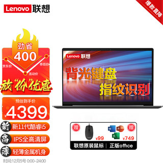 Lenovo 联想 十一代酷睿旗舰版i5 15.6英寸标配 i5-1135G7 8G 512G固态 锐炬显卡 IPS高清屏 指纹&背光