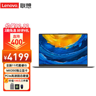 Lenovo 联想 笔记本电脑V14 全新11代酷睿i5独显高性能本