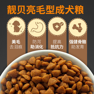 靓贝狗粮亮毛成犬粮全犬种通用宠物狗增亮毛色狗粮 1.5kg*5