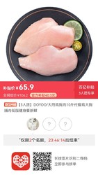 鸡胸肉一斤6.59元