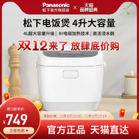 Panasonic 松下 电饭煲4L家用IH电磁加热煮饭锅日本智能小型T15电饭锅2-3-4人