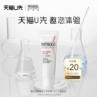 PHYSIOGEL 霏丝佳 舒缓修红安肤面霜10ml（非卖品）