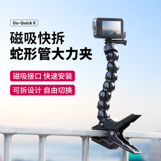 ulanzi 优篮子 Go-Quick II系列运动相机三脚架Gopro11/10/9/8/7/6大疆osmo action通用运动相机摄影支架配件 Go-Quick II系列蛇形管大力夹