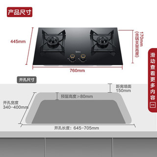 Midea 美的 家用天然气灶5.0KW大火力燃气灶   （天然气）