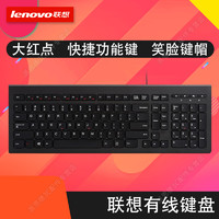 Lenovo 联想 有线键盘M120K办公防水薄膜多媒体按键 电脑台式笔记本外接usb人体工学家用