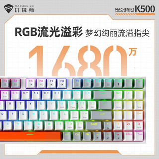 机械师（MACHENIKE） K500机械键盘三模无线蓝牙游戏键盘热插拔94键电竞办公笔记本电脑键盘 三模-青轴-RGB-灰色