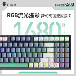 机械师（MACHENIKE） K500有线机械键盘热插拔游戏键盘RGB背光键鼠套装电脑办公笔记本键盘 K500红轴-94键+M721双模-象牙白
