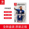 Nintendo Switch Switch主机游戏卡NS专用游戏卡Switch游戏卡 NS游戏卡带 足球2023 FIFA23
