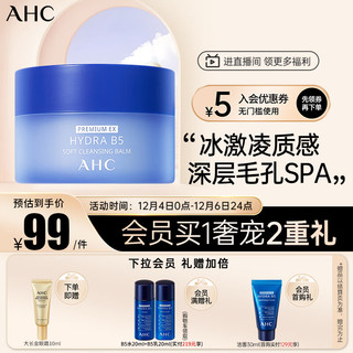 AHC 专研B5玻尿酸糯感卸妆膏 100g