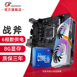 COLORFUL 七彩虹 iGame RTX 3050 Ultra 战斧OC 8G电竞游戏显卡电脑 3050W DUO+10400F+H510M-K