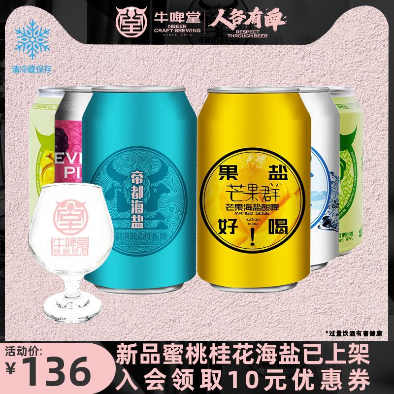 牛啤堂 NBeer全家福B套装 330ml