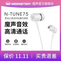 MONSTER 魔声 N-TUNE75 入耳式动圈有线耳机 3.5mm