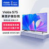 Vidda 海信Vidda S75 75英寸4K高清语音防抖液晶全面屏电视机