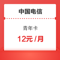 青年卡 12元/月（30GB通用流量+30GB定向流量+500分钟通话）