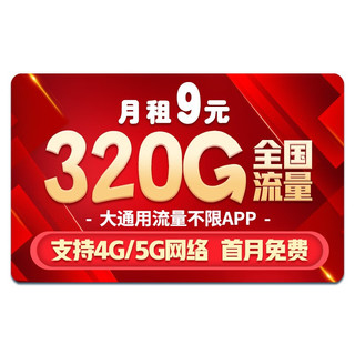 中国移动 CHINA TELECOM 中国电信 4G星辰卡 19元/月