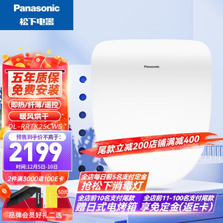 Panasonic 松下 智能马桶盖 家用坐便盖 即热多功能无线遥控电动加热洁身器 暖风烘干DL-RRTK25CWS