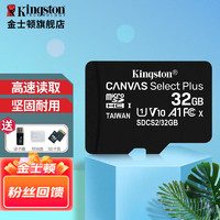 Kingston 金士顿 内存卡 tf小卡 MicroSD存储卡 手机行车记录仪内存卡 存储卡