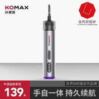 Komax 科麦斯 电动螺丝刀家用充电式小型套装多功能电批迷你两用电起子机