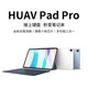 HUAV 平板电脑全网通5GWiFi十核网课学习游戏二合一超清贴合屏教育优惠Pad Pro