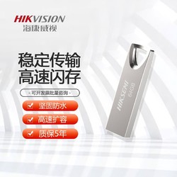 HIKVISION 海康威视 64g U盘 金属机身一体防尘耐高温存储u盘电脑手机通用